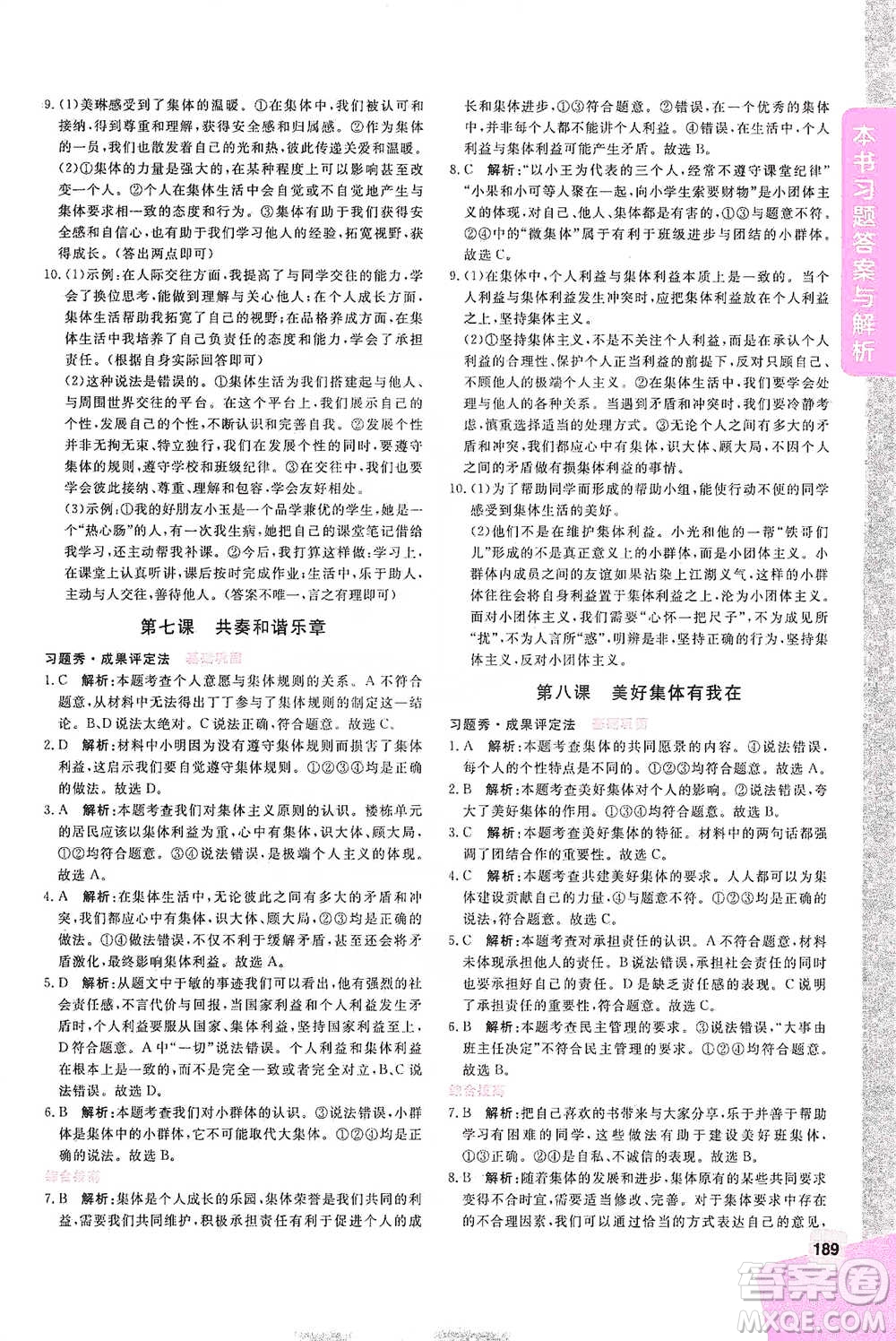 開(kāi)明出版社2021倍速學(xué)習(xí)法七年級(jí)道德與法治下冊(cè)人教版參考答案