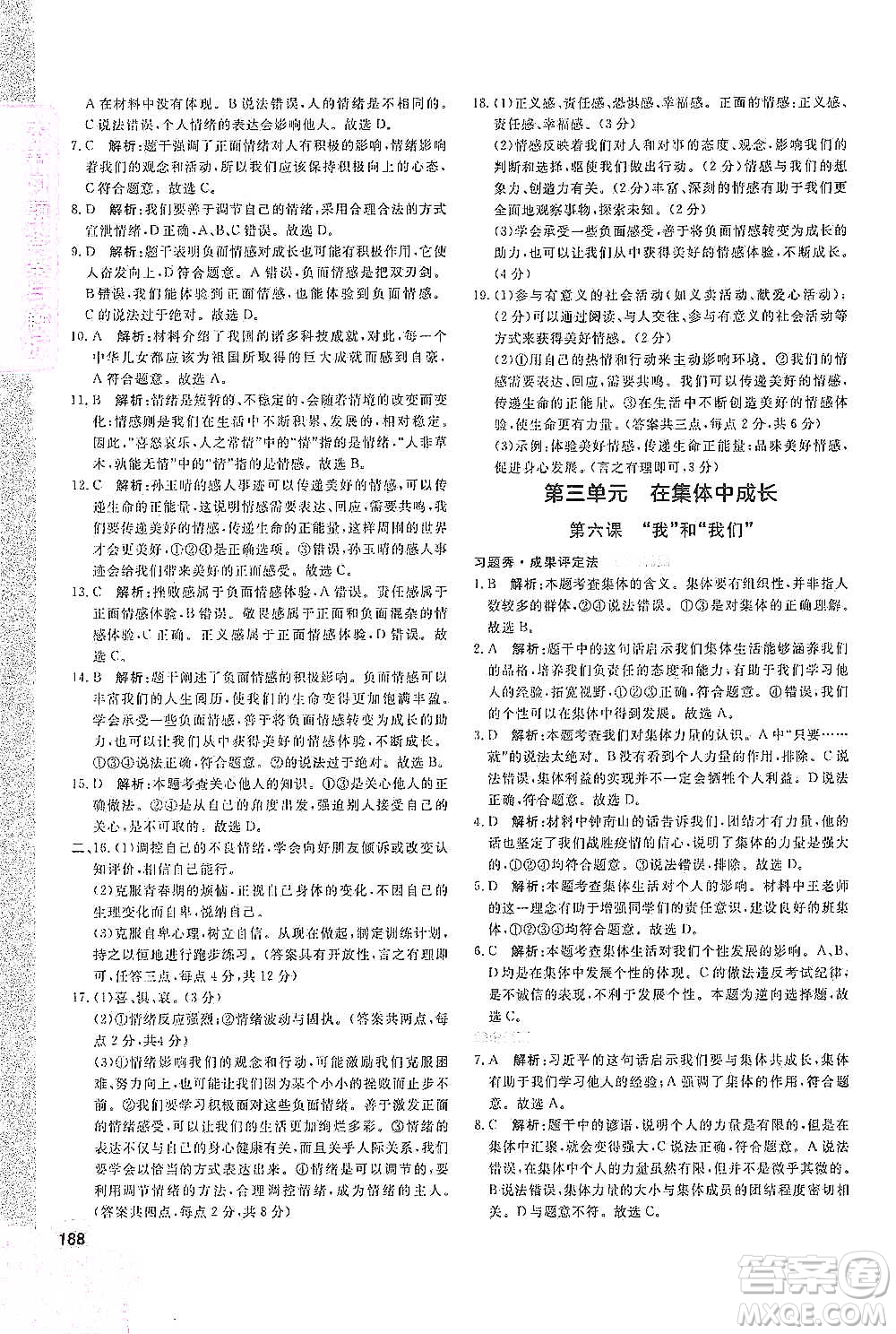 開(kāi)明出版社2021倍速學(xué)習(xí)法七年級(jí)道德與法治下冊(cè)人教版參考答案