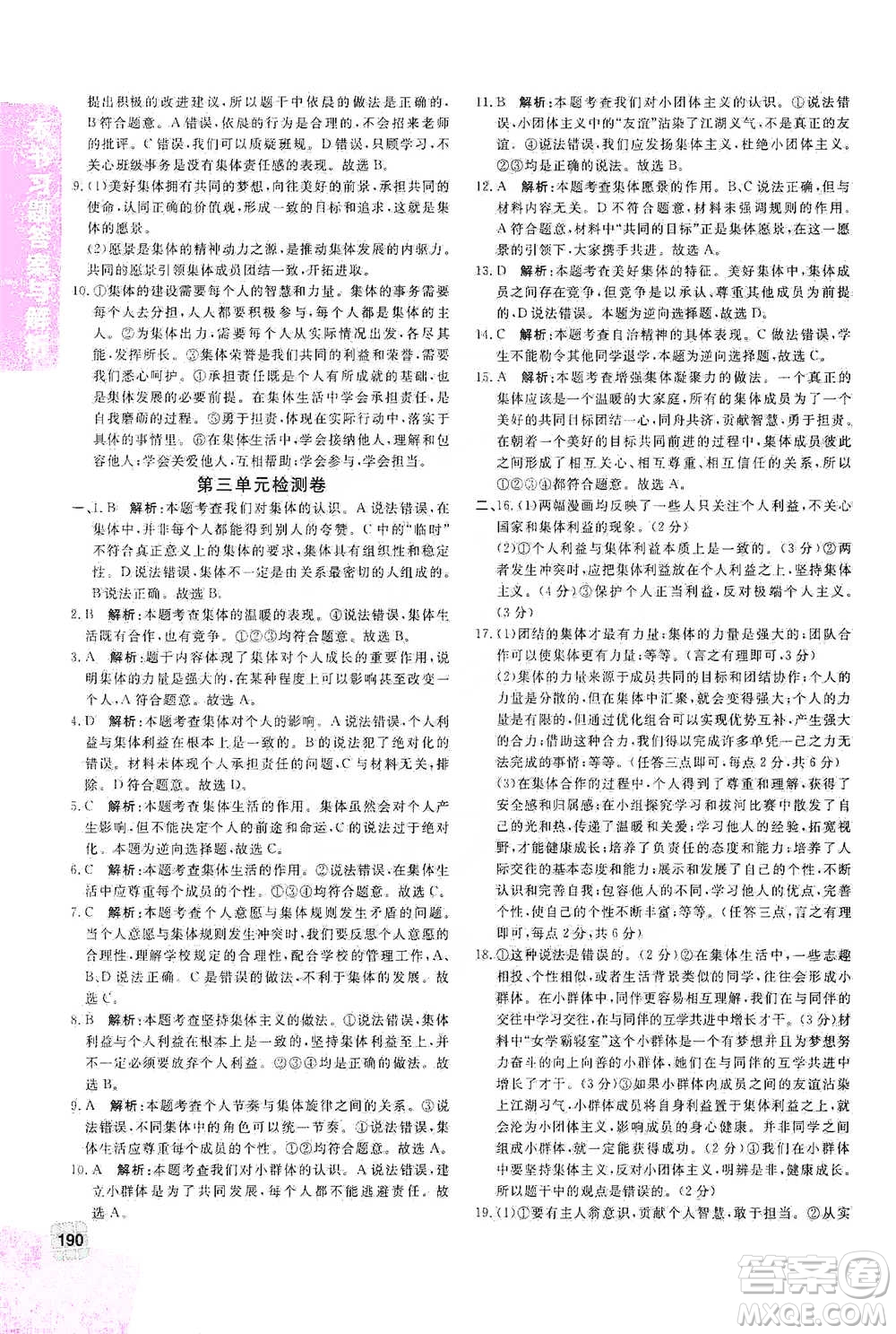 開(kāi)明出版社2021倍速學(xué)習(xí)法七年級(jí)道德與法治下冊(cè)人教版參考答案
