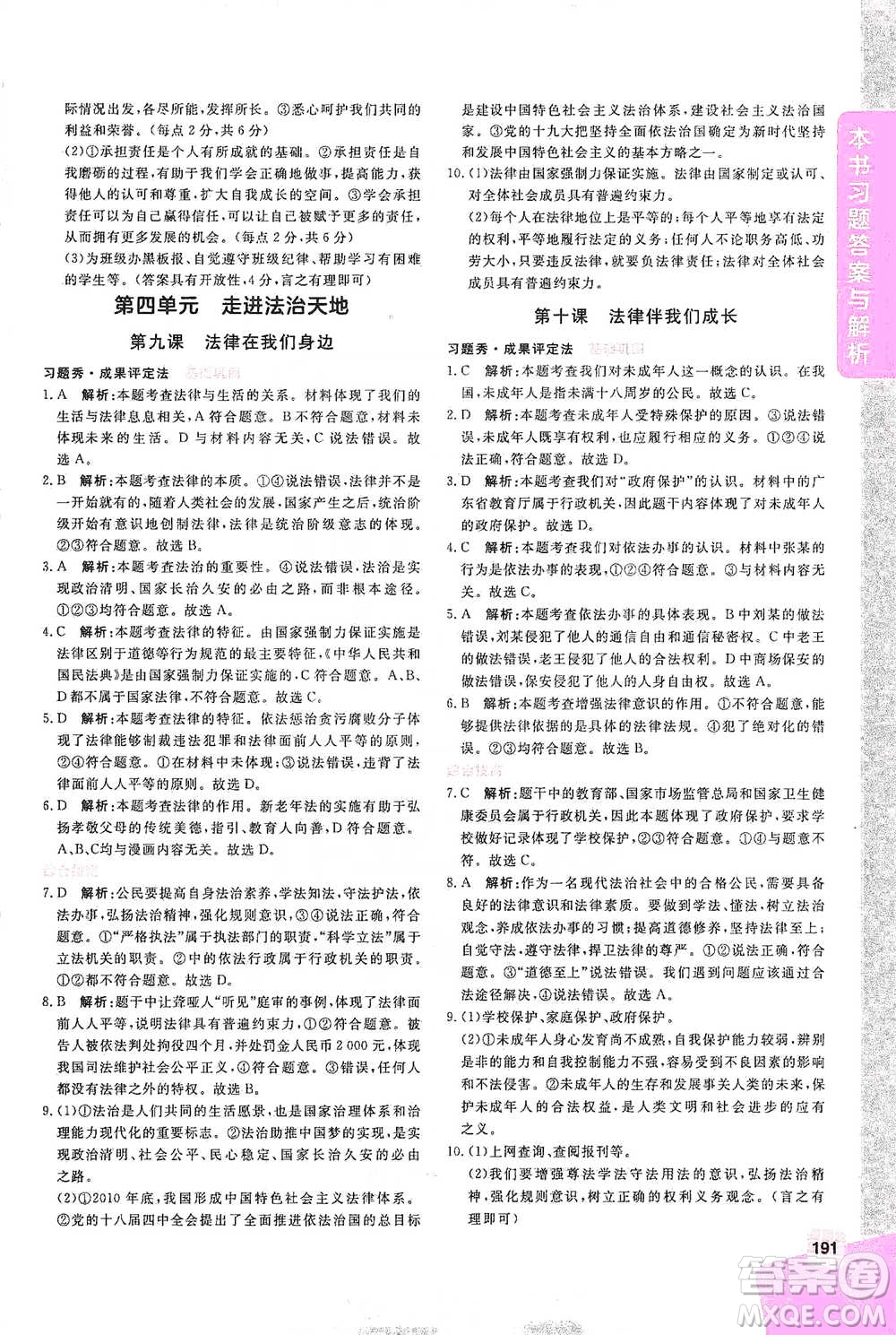 開(kāi)明出版社2021倍速學(xué)習(xí)法七年級(jí)道德與法治下冊(cè)人教版參考答案