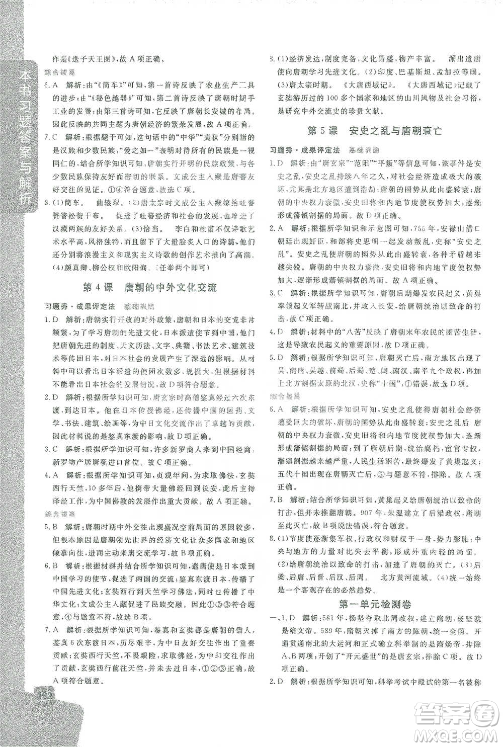 開明出版社2021倍速學習法七年級歷史下冊人教版參考答案