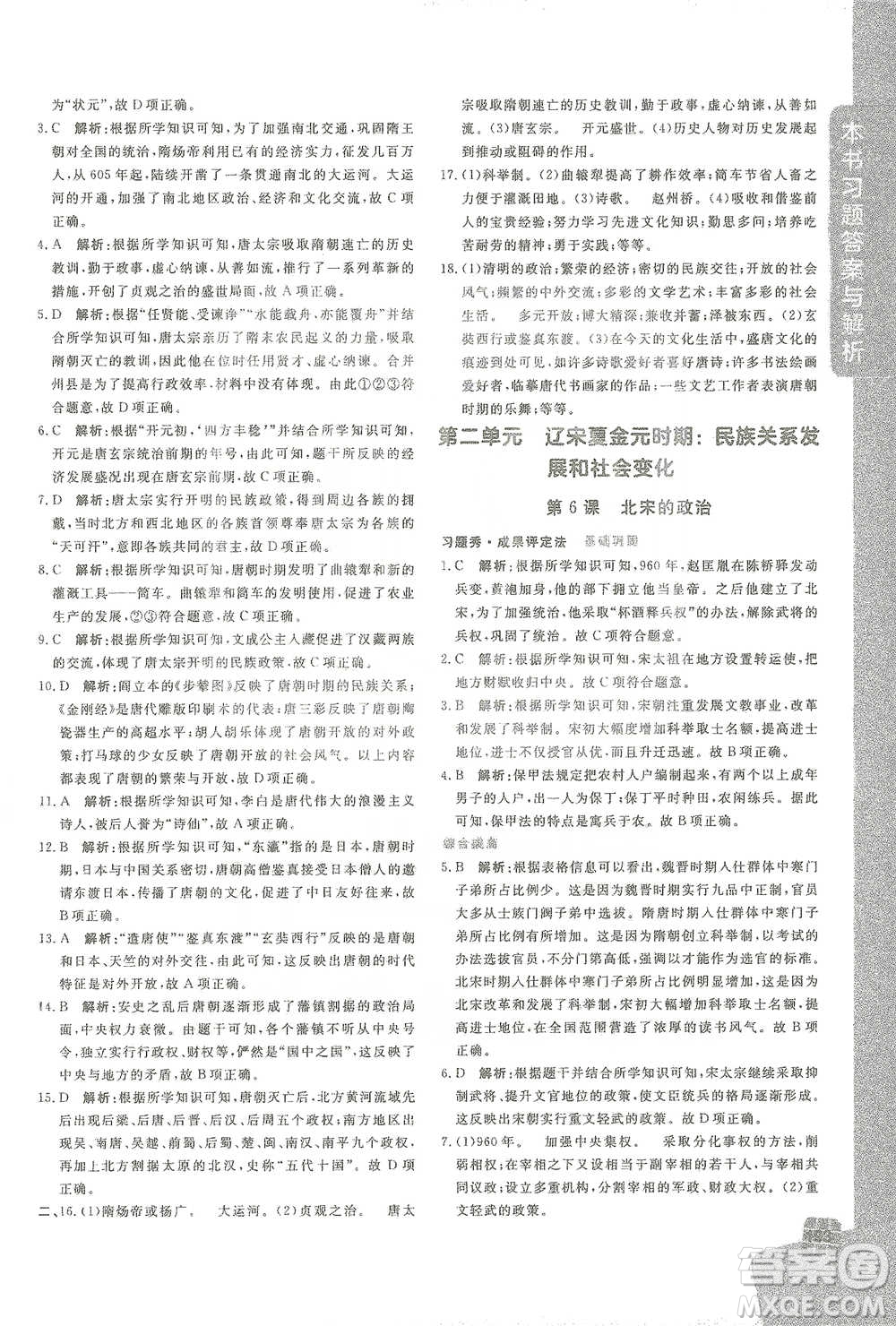 開明出版社2021倍速學習法七年級歷史下冊人教版參考答案