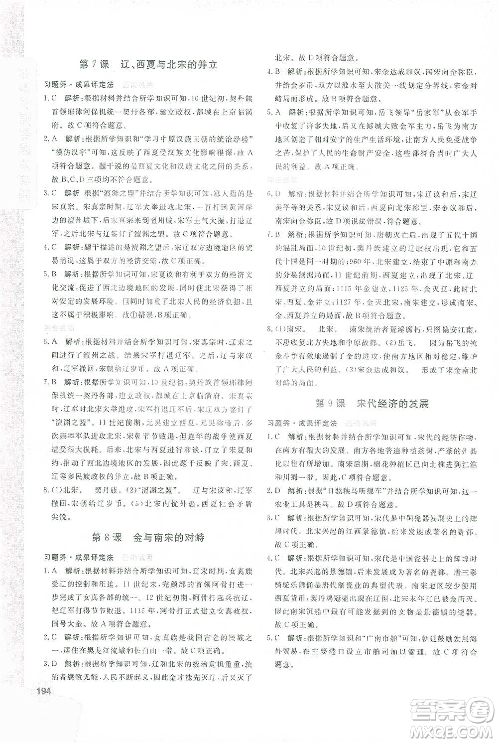 開明出版社2021倍速學習法七年級歷史下冊人教版參考答案