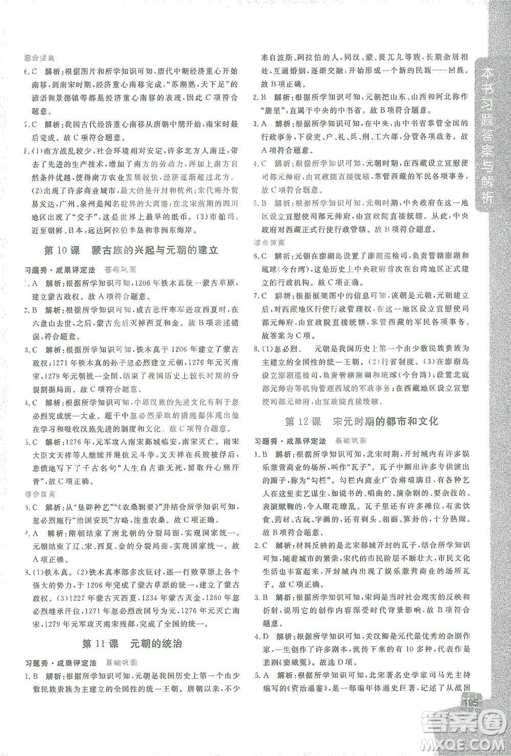 開明出版社2021倍速學習法七年級歷史下冊人教版參考答案