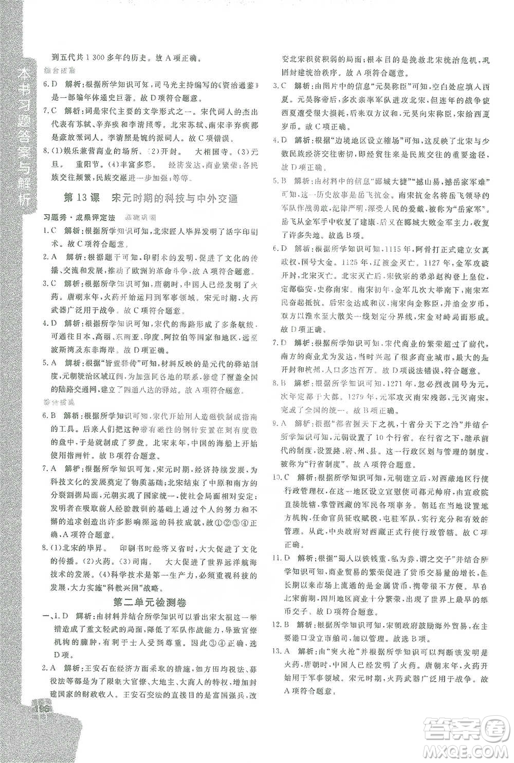 開明出版社2021倍速學習法七年級歷史下冊人教版參考答案