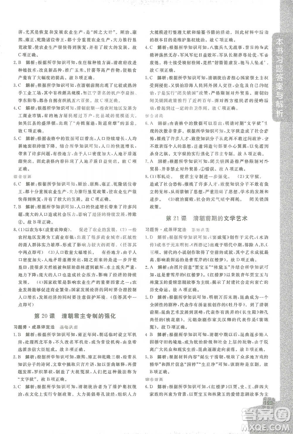 開明出版社2021倍速學習法七年級歷史下冊人教版參考答案