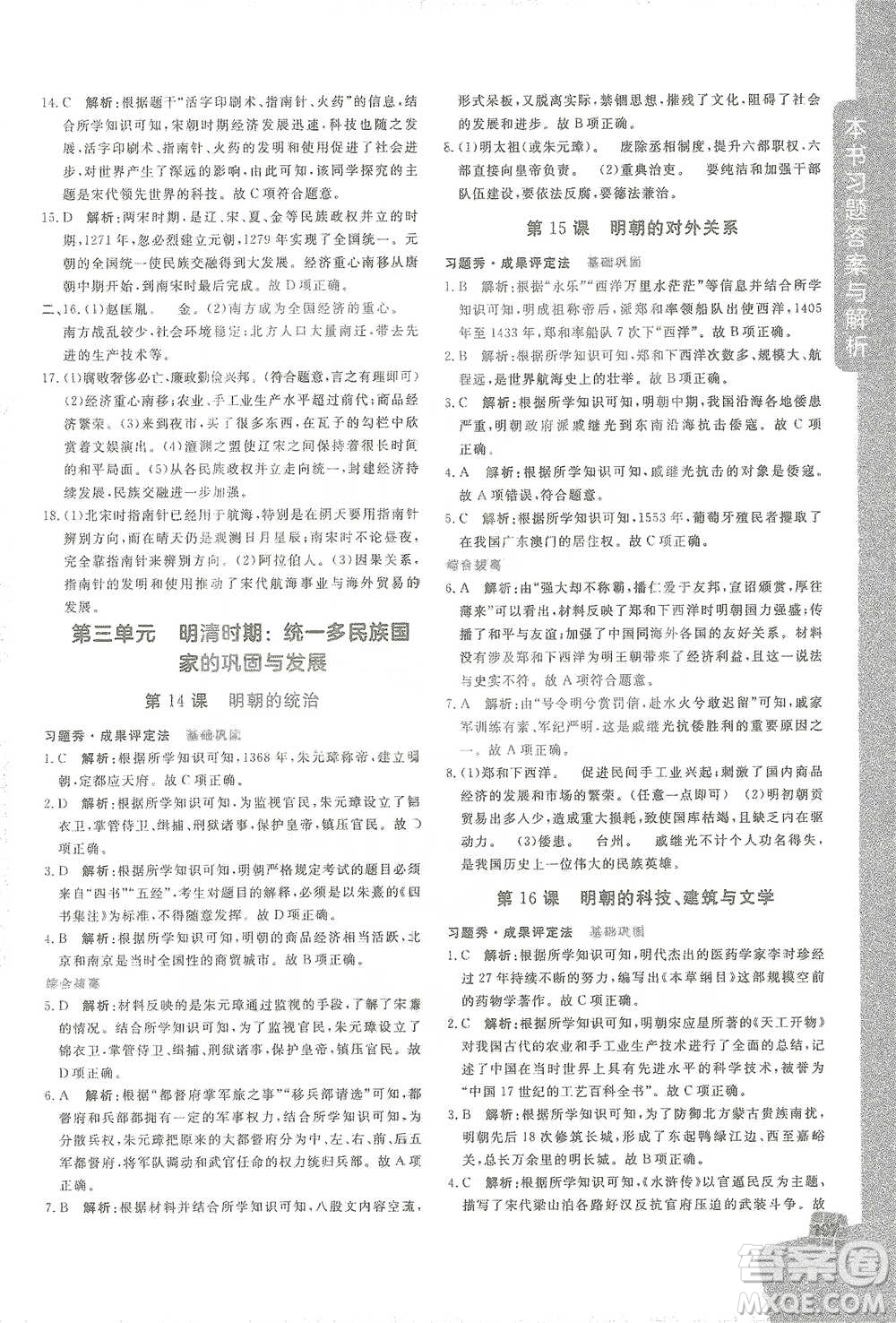 開明出版社2021倍速學習法七年級歷史下冊人教版參考答案