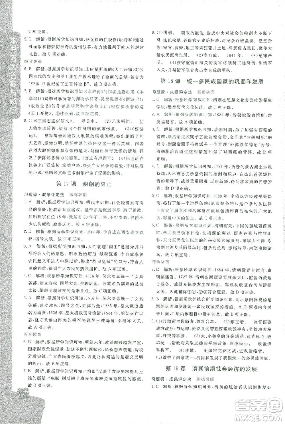 開明出版社2021倍速學習法七年級歷史下冊人教版參考答案