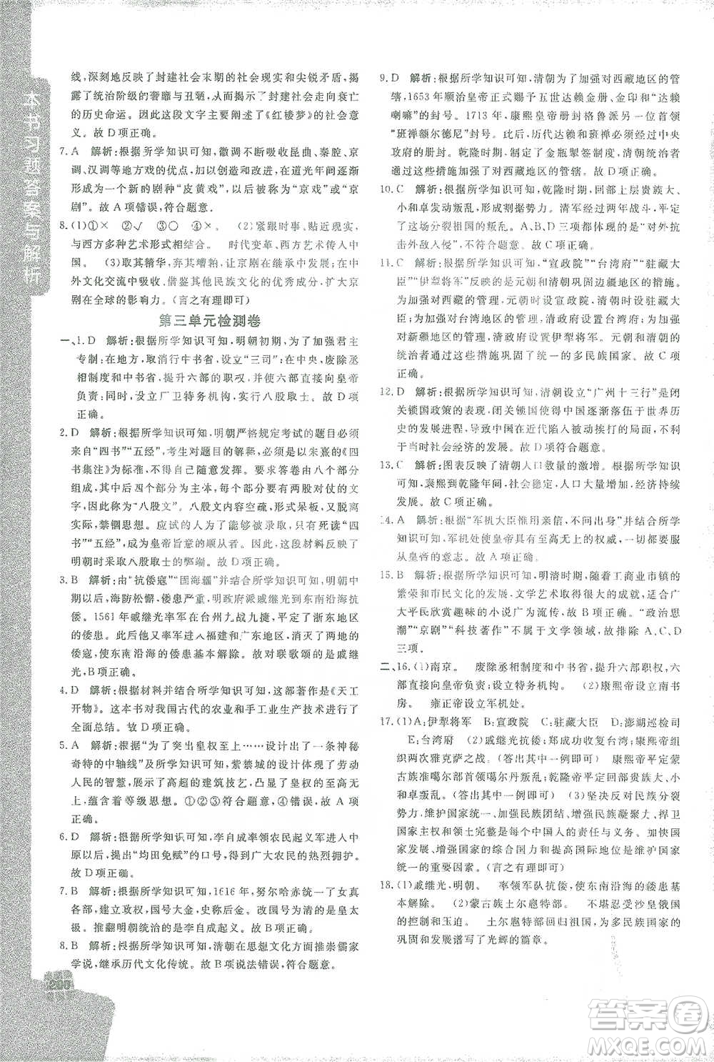 開明出版社2021倍速學習法七年級歷史下冊人教版參考答案