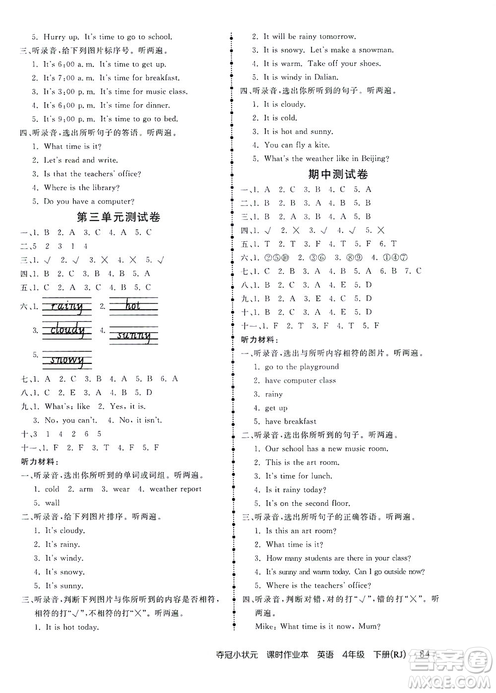 中國地圖出版社2021奪冠小狀元課時(shí)作業(yè)本英語四年級下冊RJ人教版答案