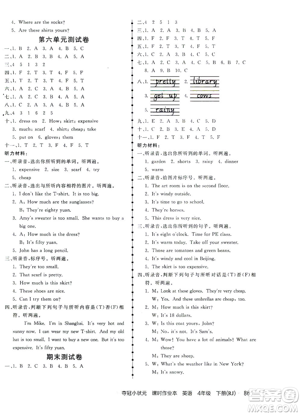 中國地圖出版社2021奪冠小狀元課時(shí)作業(yè)本英語四年級下冊RJ人教版答案