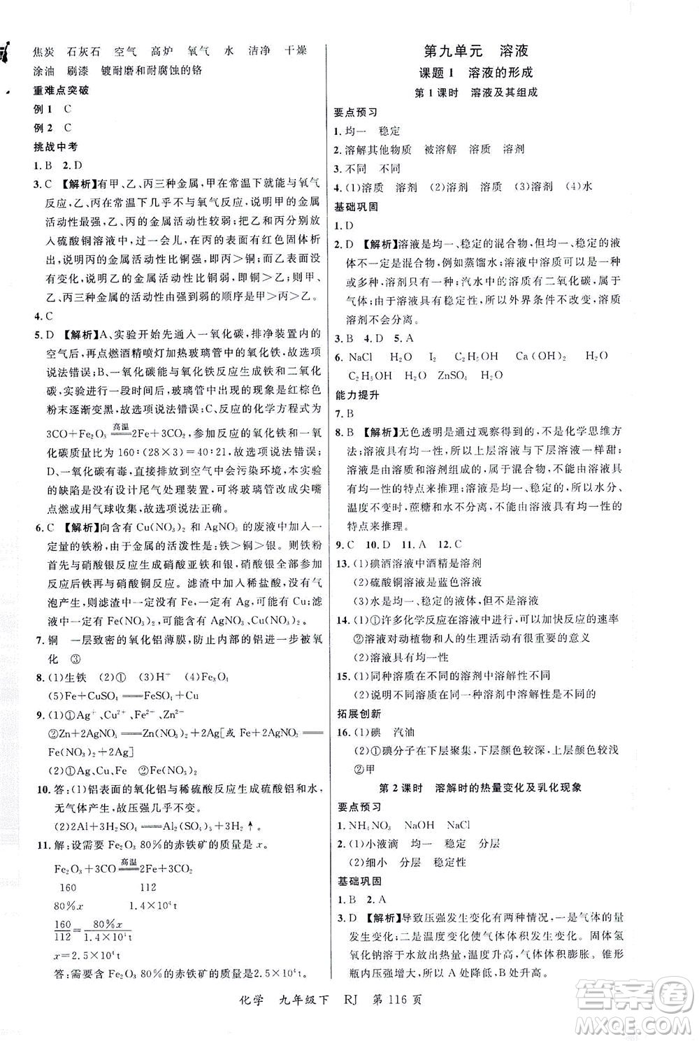 延邊大學(xué)出版社2021一線課堂九年級(jí)化學(xué)下冊(cè)人教版答案