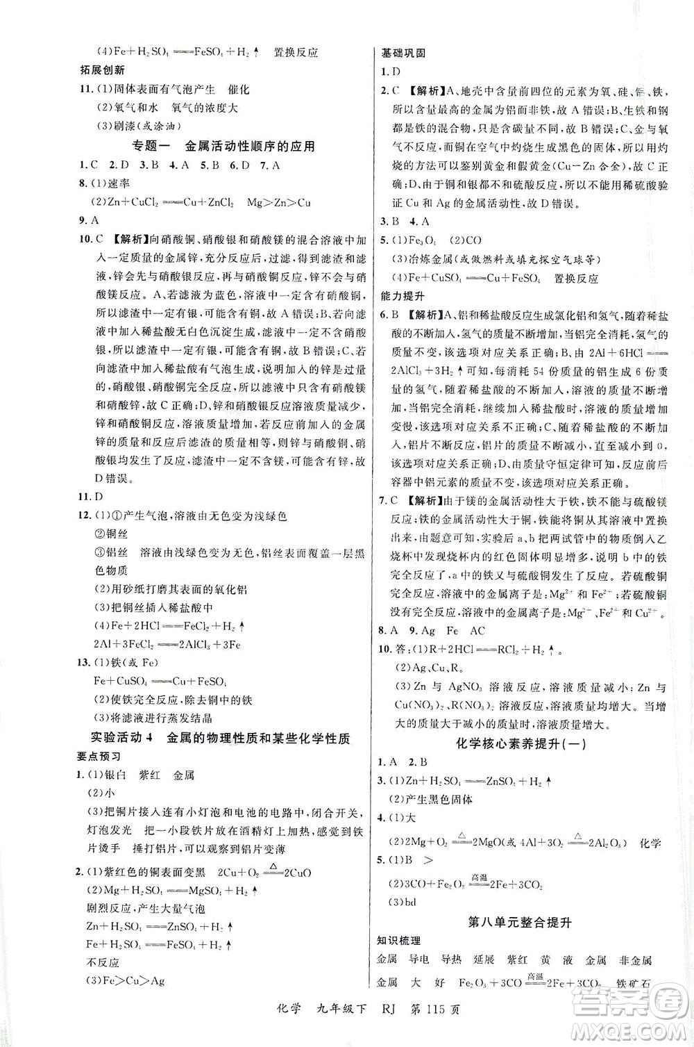 延邊大學(xué)出版社2021一線課堂九年級(jí)化學(xué)下冊(cè)人教版答案