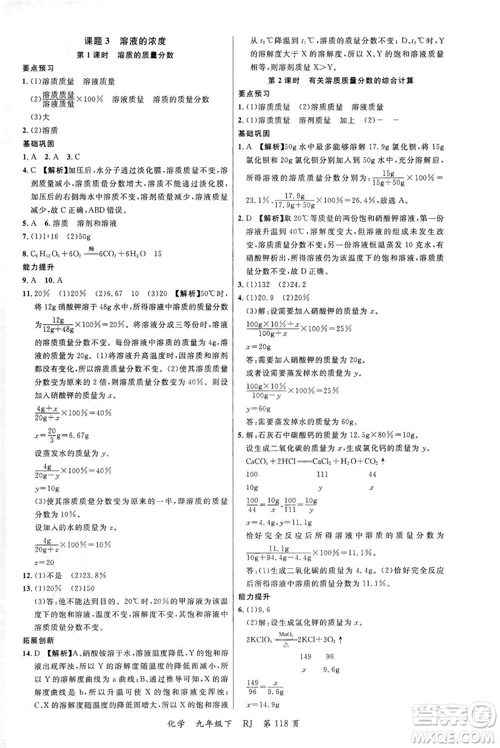 延邊大學(xué)出版社2021一線課堂九年級(jí)化學(xué)下冊(cè)人教版答案