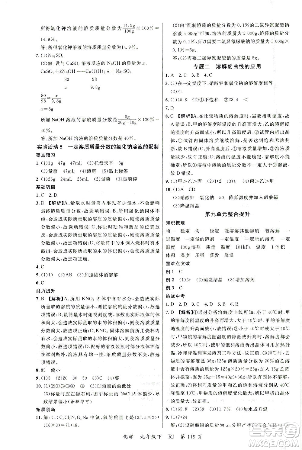延邊大學(xué)出版社2021一線課堂九年級(jí)化學(xué)下冊(cè)人教版答案