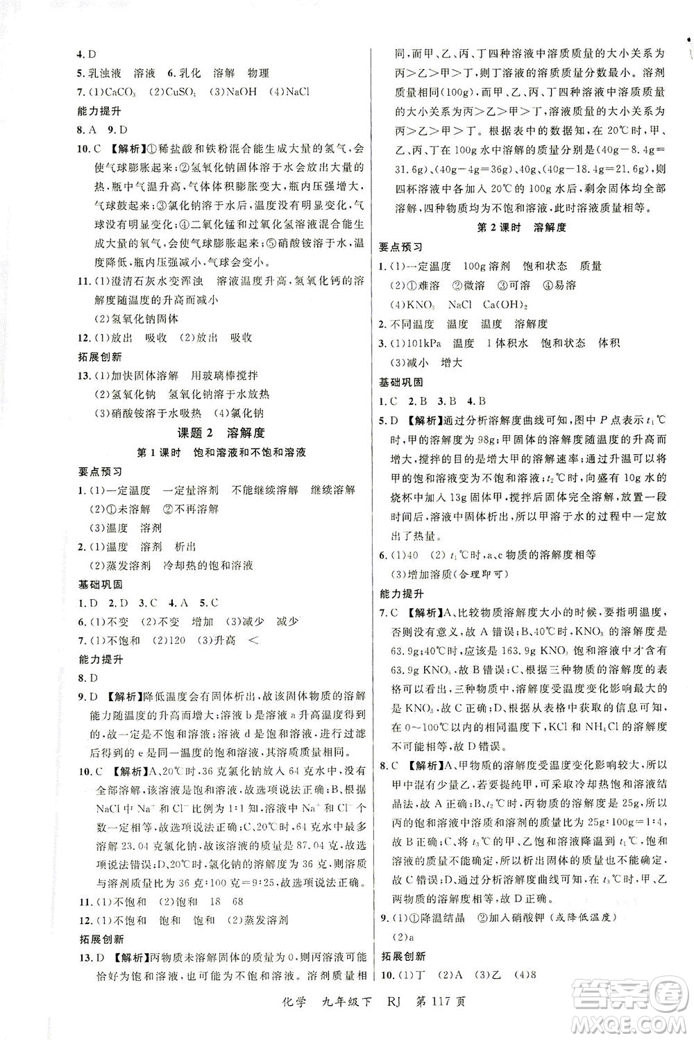 延邊大學(xué)出版社2021一線課堂九年級(jí)化學(xué)下冊(cè)人教版答案