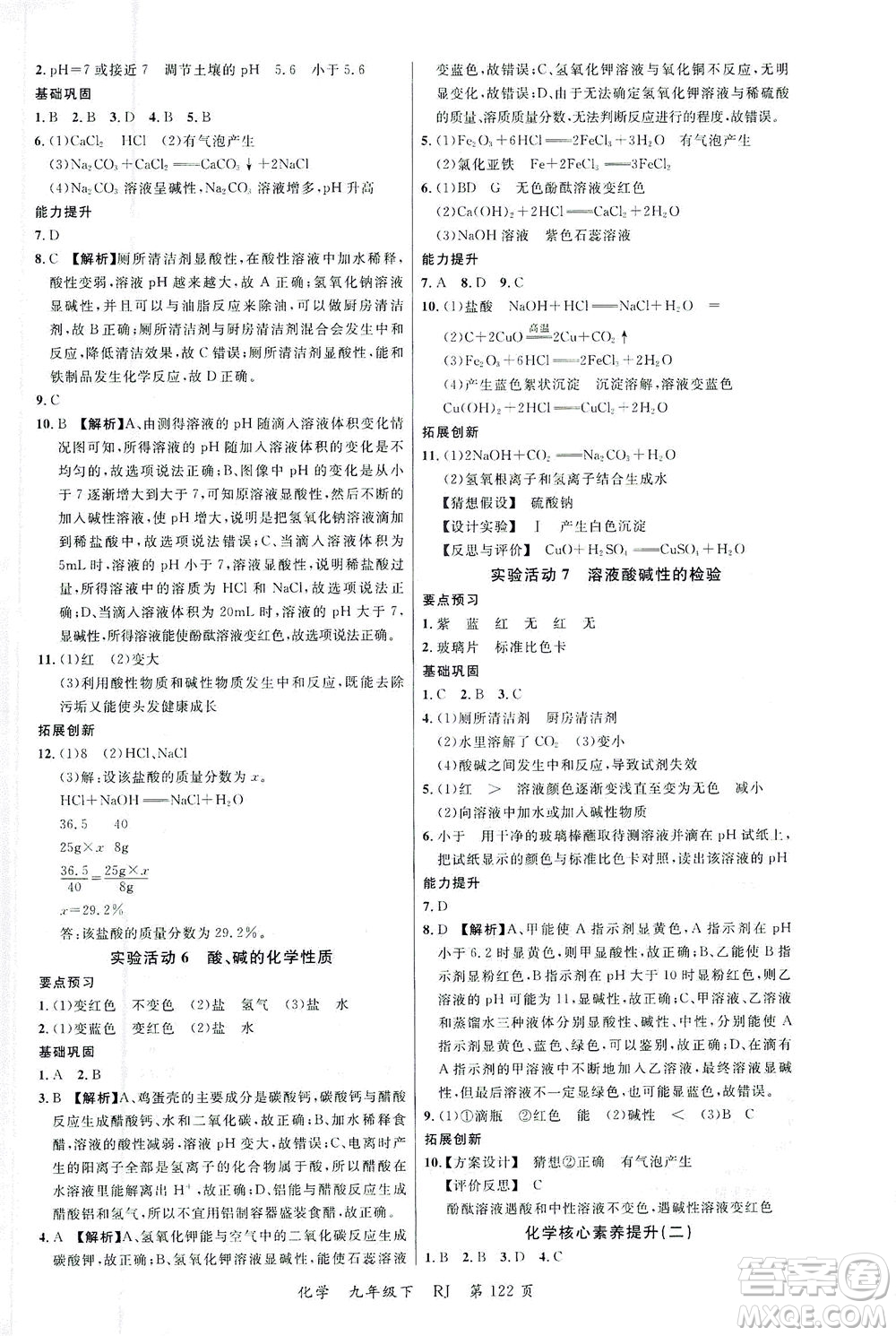 延邊大學(xué)出版社2021一線課堂九年級(jí)化學(xué)下冊(cè)人教版答案