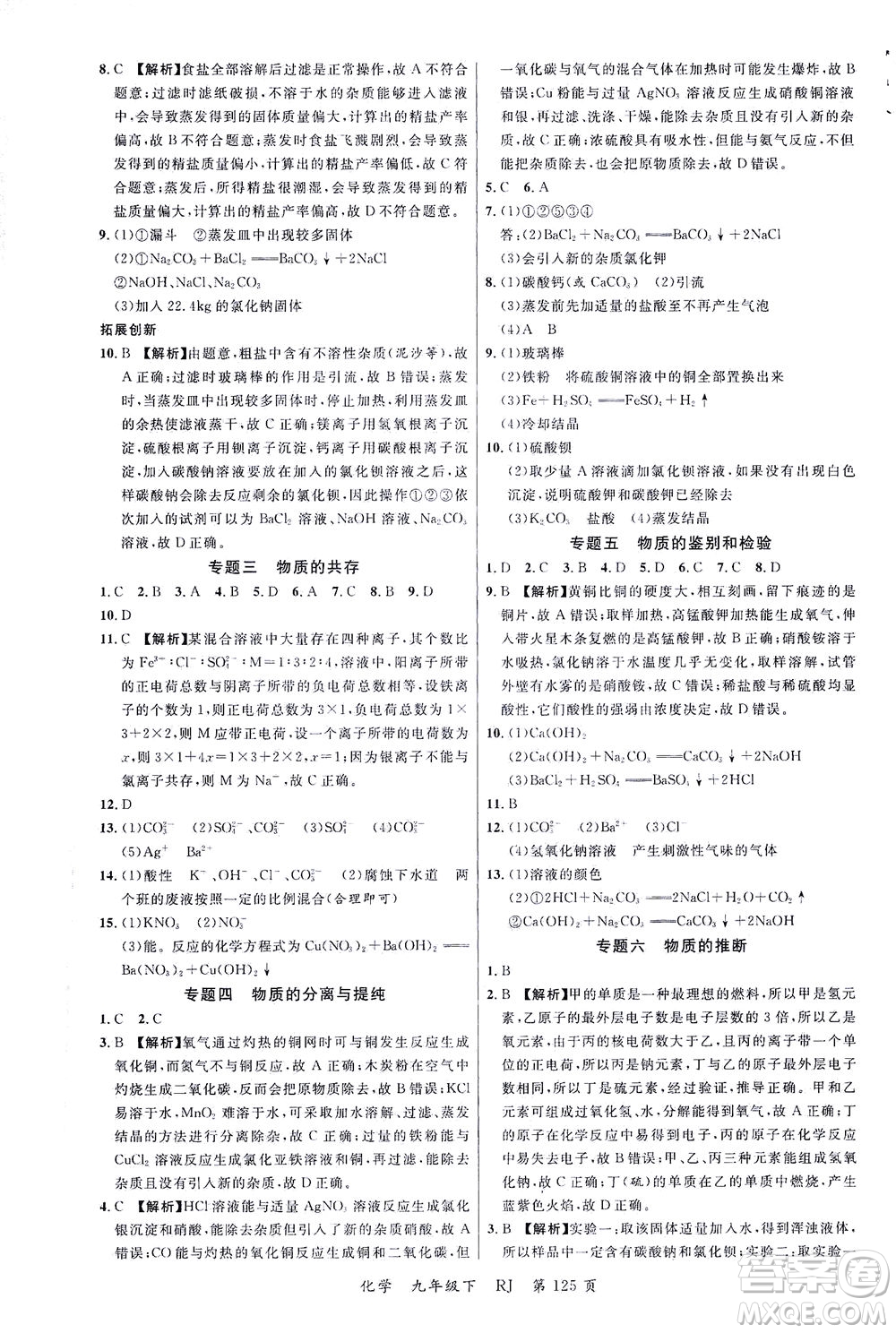 延邊大學(xué)出版社2021一線課堂九年級(jí)化學(xué)下冊(cè)人教版答案