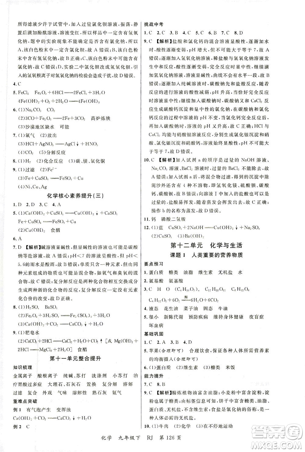 延邊大學(xué)出版社2021一線課堂九年級(jí)化學(xué)下冊(cè)人教版答案