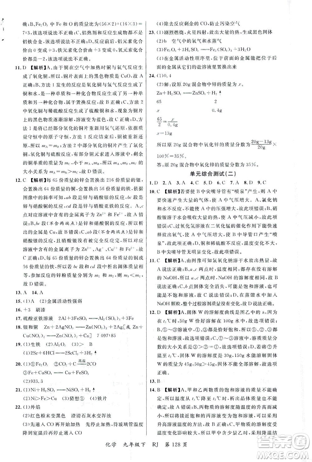 延邊大學(xué)出版社2021一線課堂九年級(jí)化學(xué)下冊(cè)人教版答案