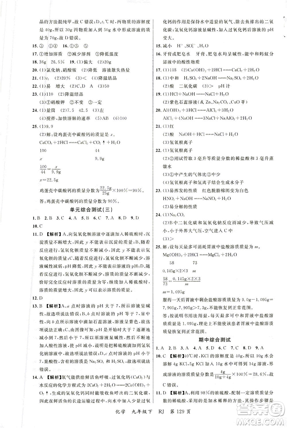 延邊大學(xué)出版社2021一線課堂九年級(jí)化學(xué)下冊(cè)人教版答案