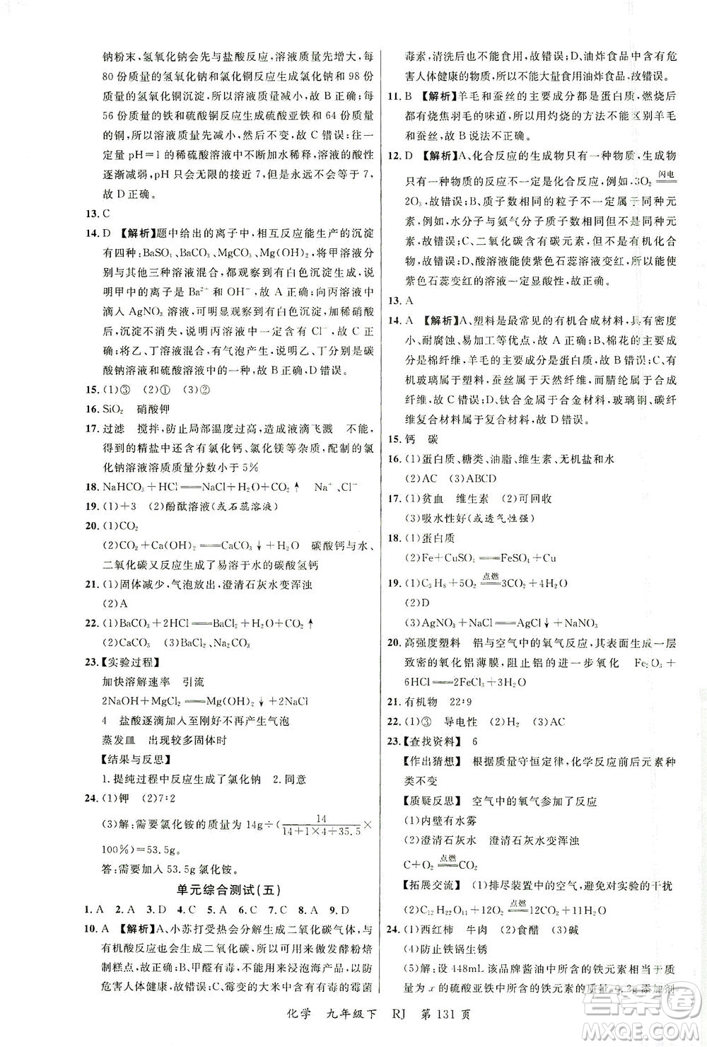 延邊大學(xué)出版社2021一線課堂九年級(jí)化學(xué)下冊(cè)人教版答案