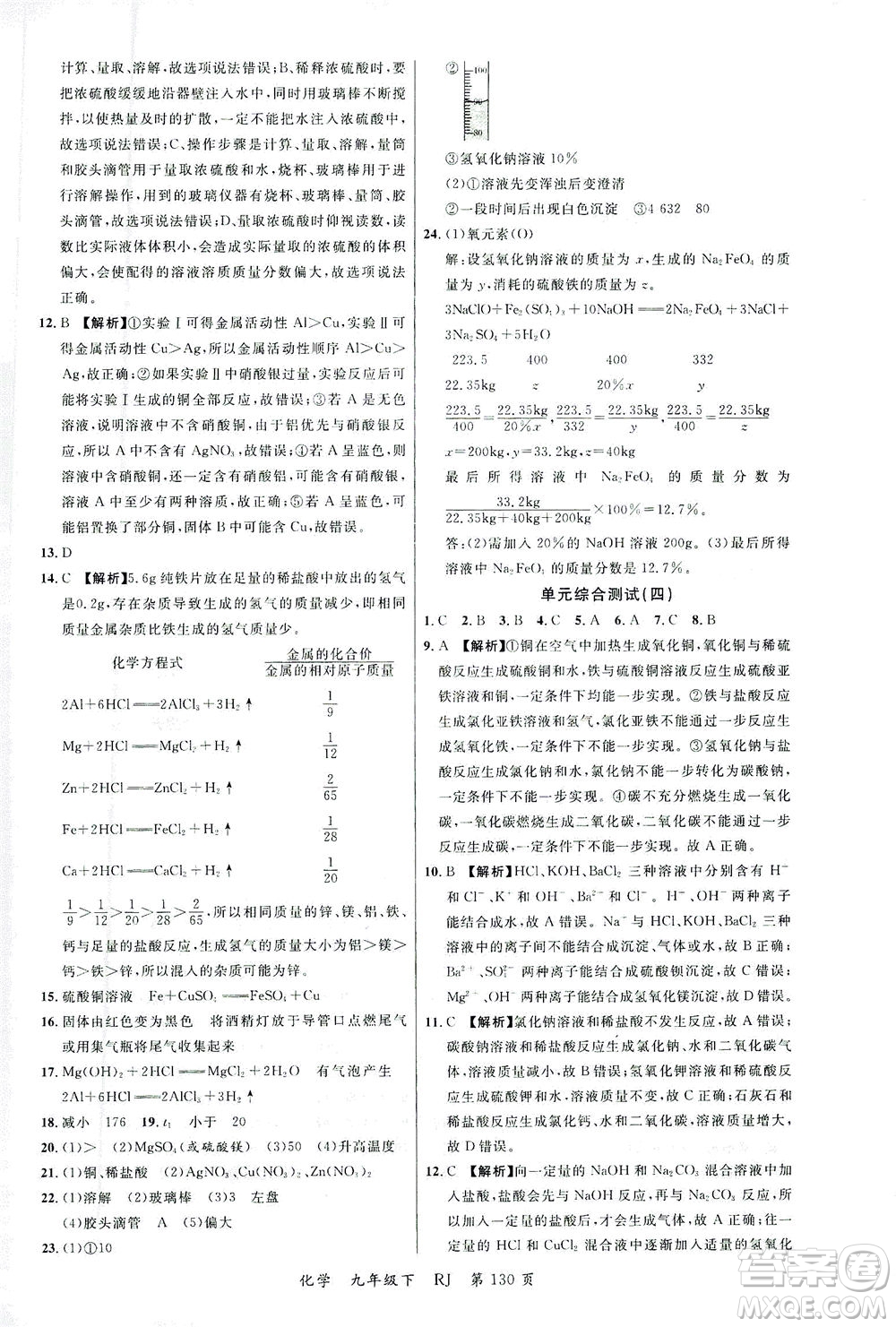 延邊大學(xué)出版社2021一線課堂九年級(jí)化學(xué)下冊(cè)人教版答案