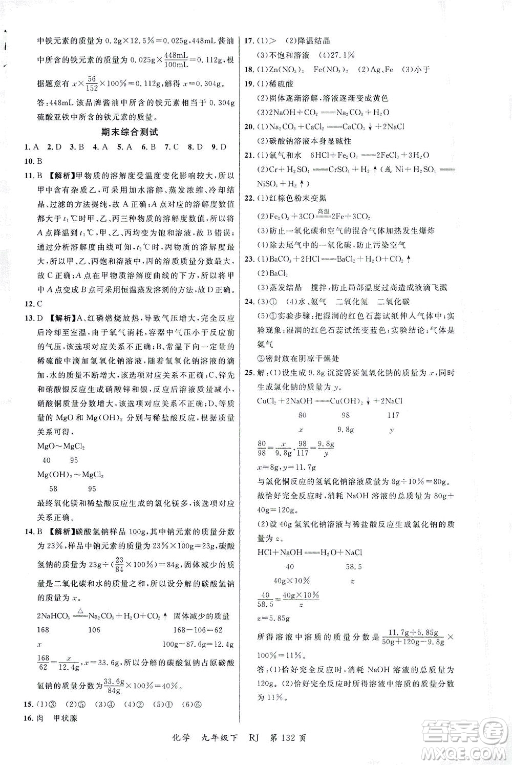 延邊大學(xué)出版社2021一線課堂九年級(jí)化學(xué)下冊(cè)人教版答案