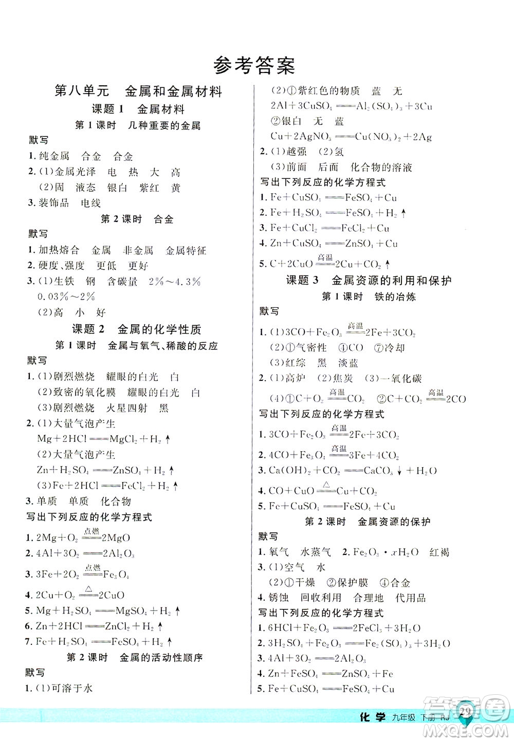 延邊大學(xué)出版社2021一線課堂九年級(jí)化學(xué)下冊(cè)人教版答案