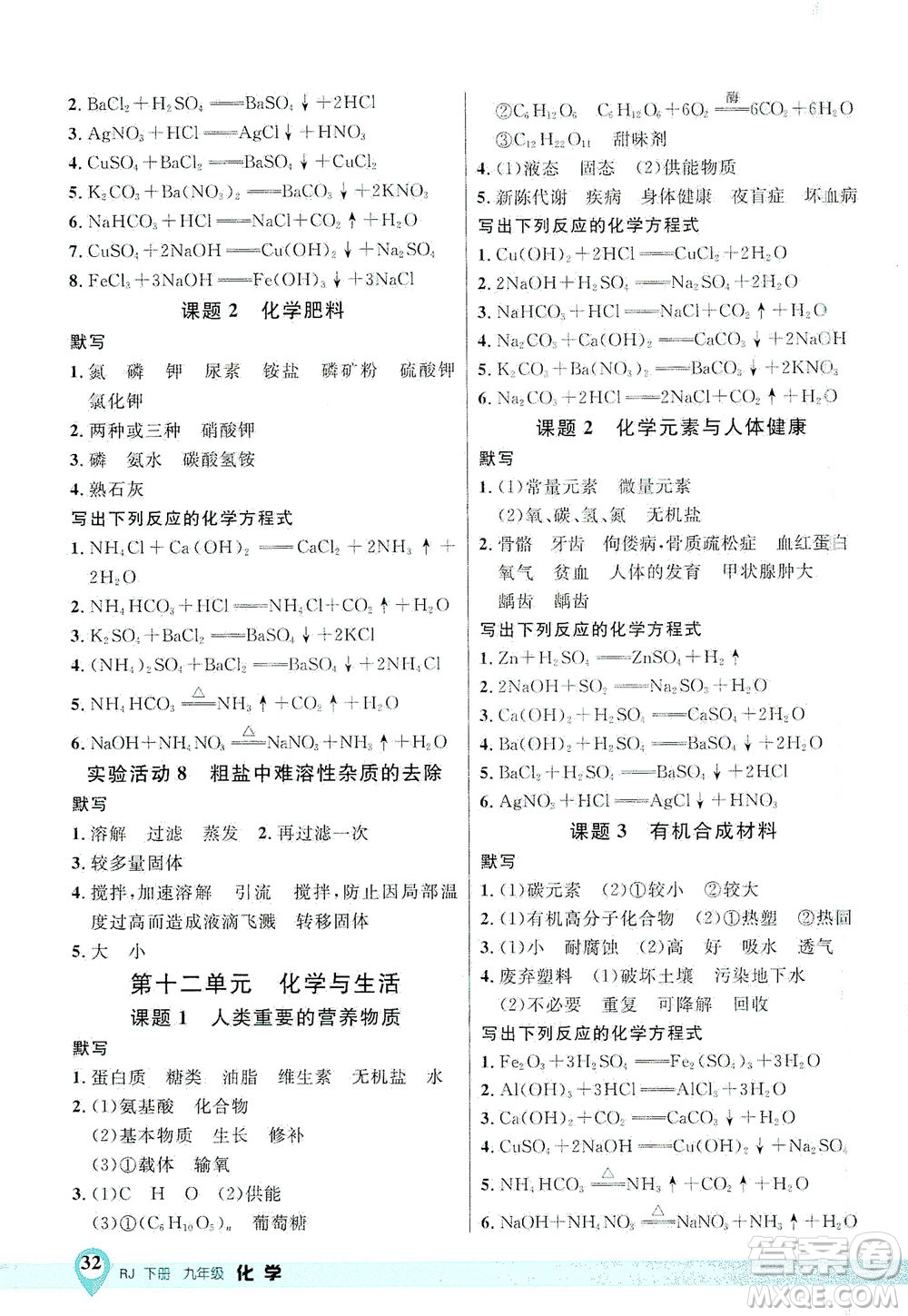 延邊大學(xué)出版社2021一線課堂九年級(jí)化學(xué)下冊(cè)人教版答案