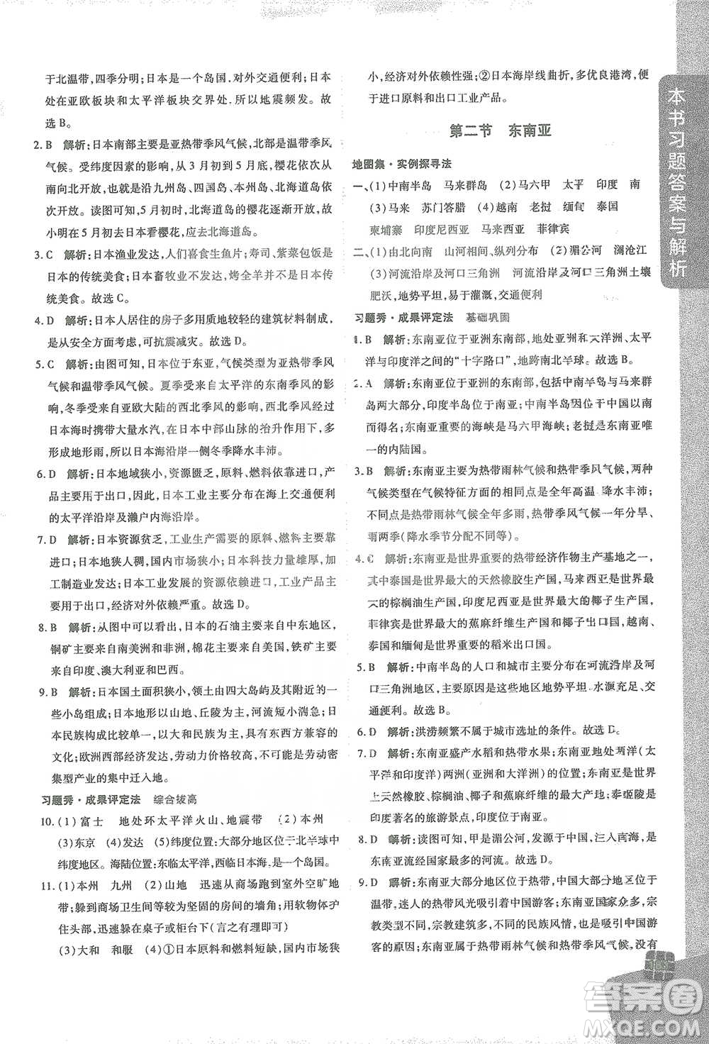 開明出版社2021倍速學習法七年級地理下冊人教版參考答案