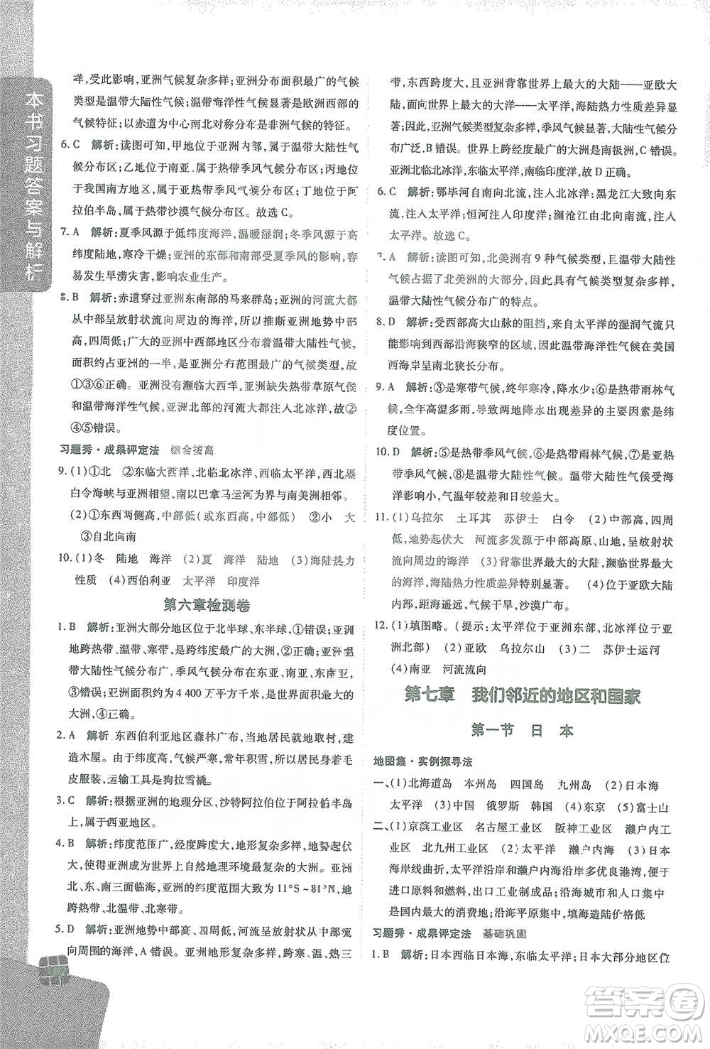 開明出版社2021倍速學習法七年級地理下冊人教版參考答案