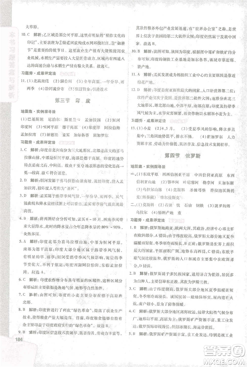 開明出版社2021倍速學習法七年級地理下冊人教版參考答案