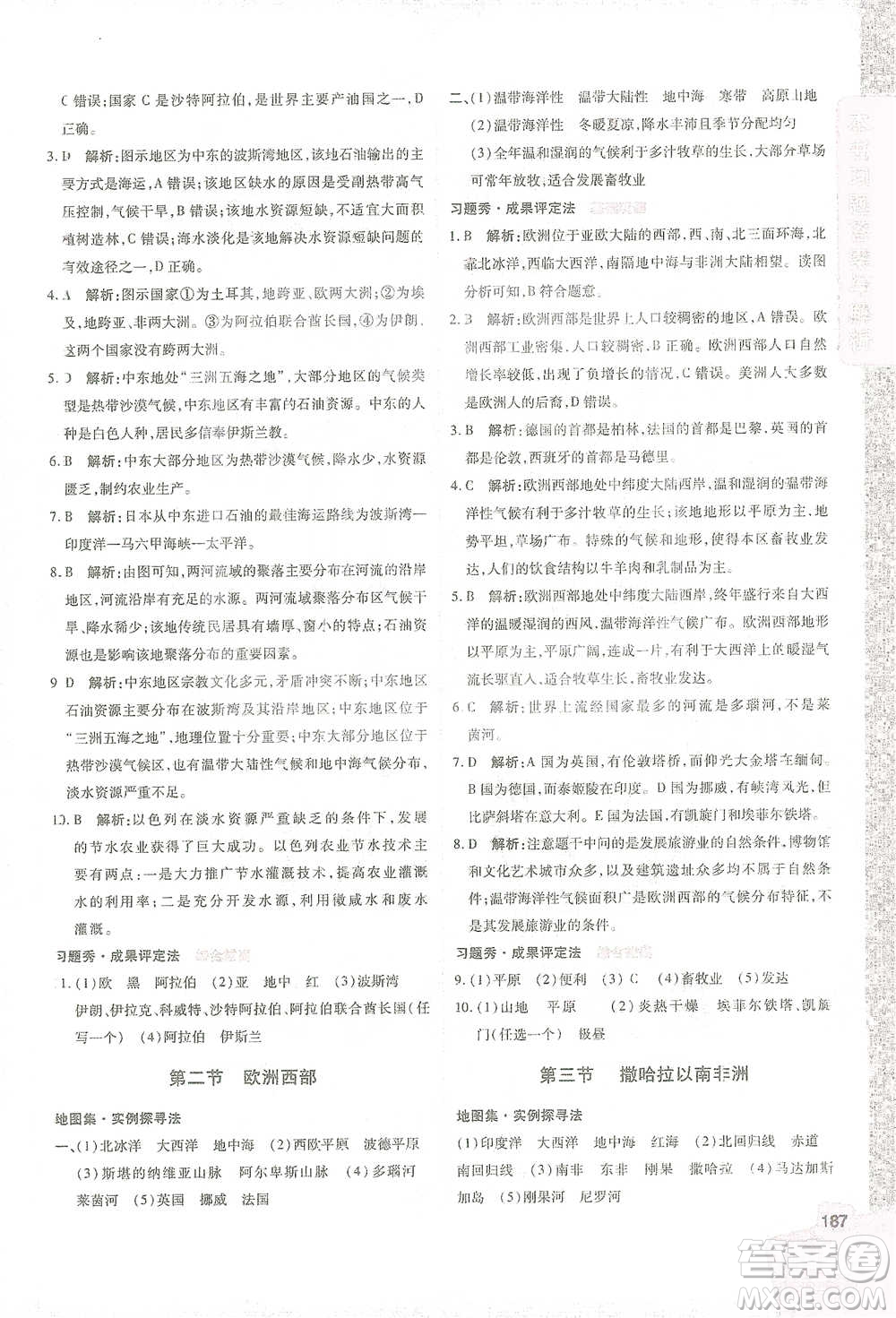 開明出版社2021倍速學習法七年級地理下冊人教版參考答案