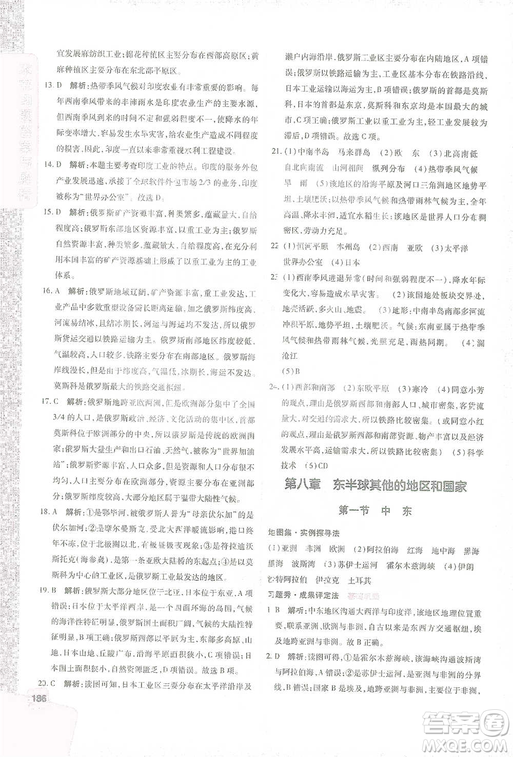 開明出版社2021倍速學習法七年級地理下冊人教版參考答案