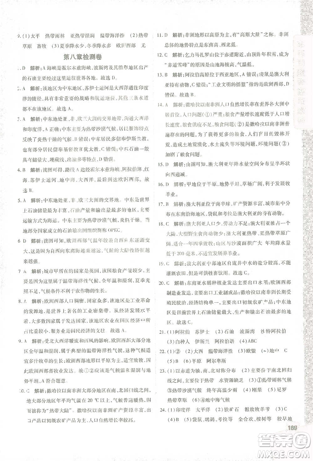 開明出版社2021倍速學習法七年級地理下冊人教版參考答案