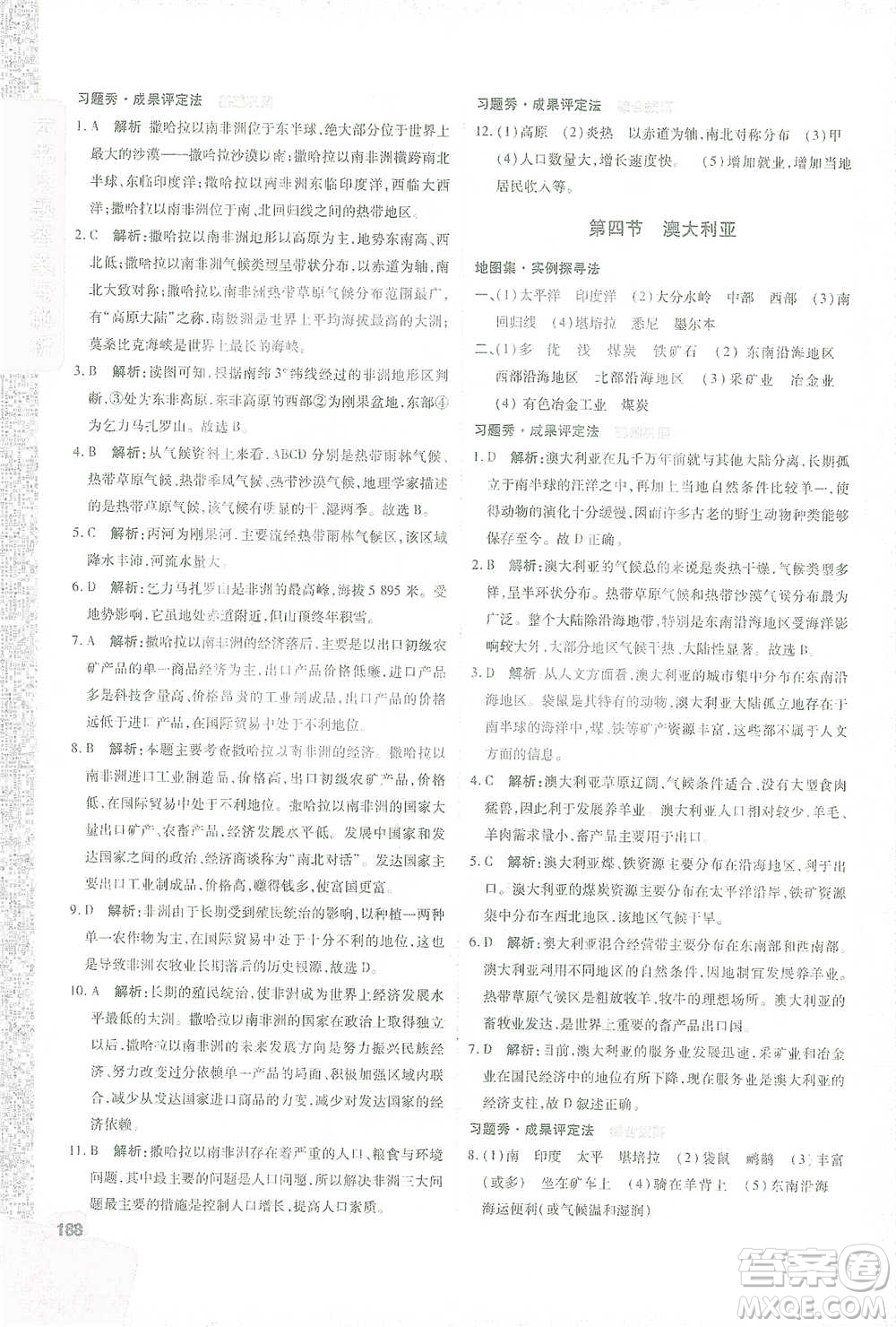 開明出版社2021倍速學習法七年級地理下冊人教版參考答案