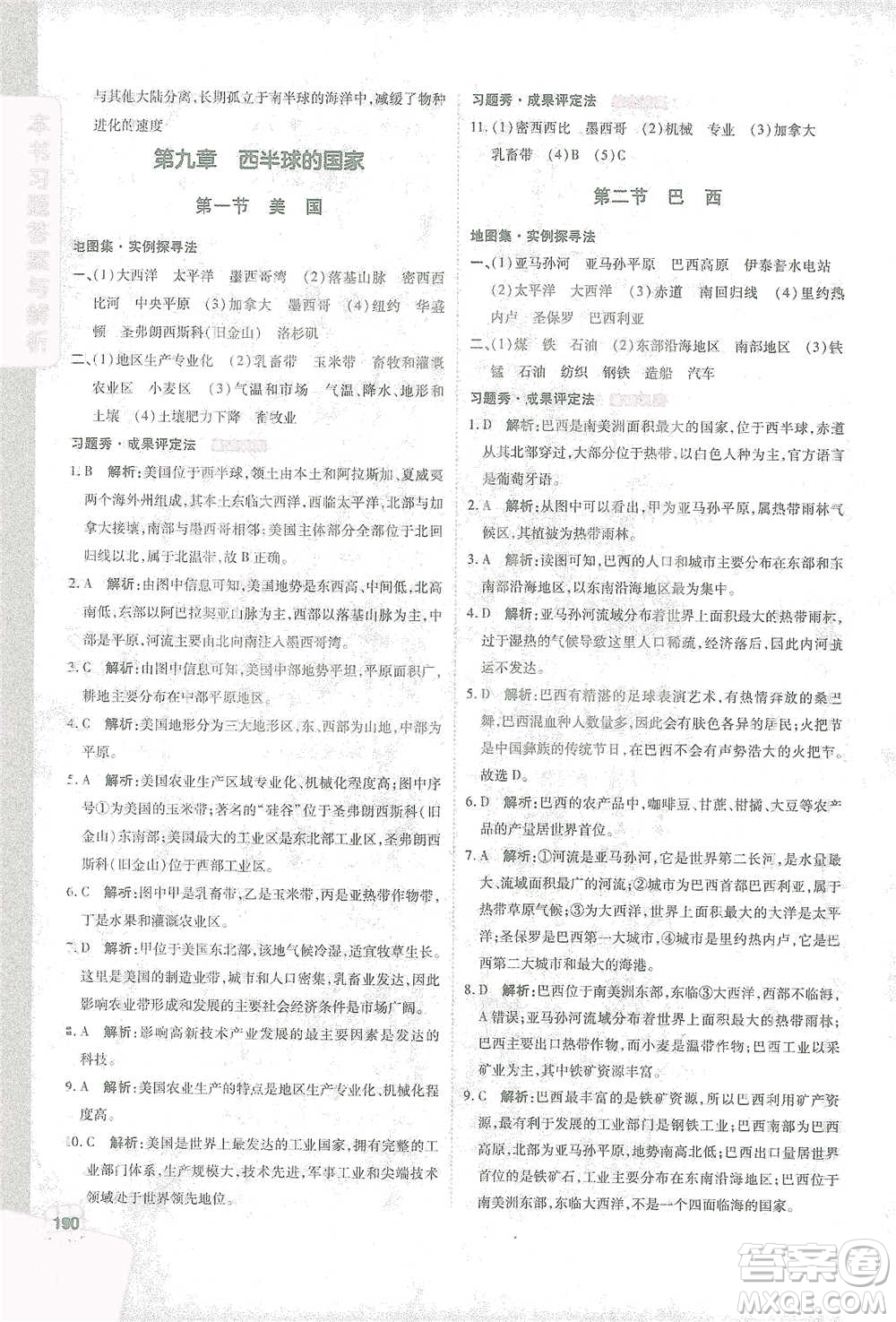 開明出版社2021倍速學習法七年級地理下冊人教版參考答案