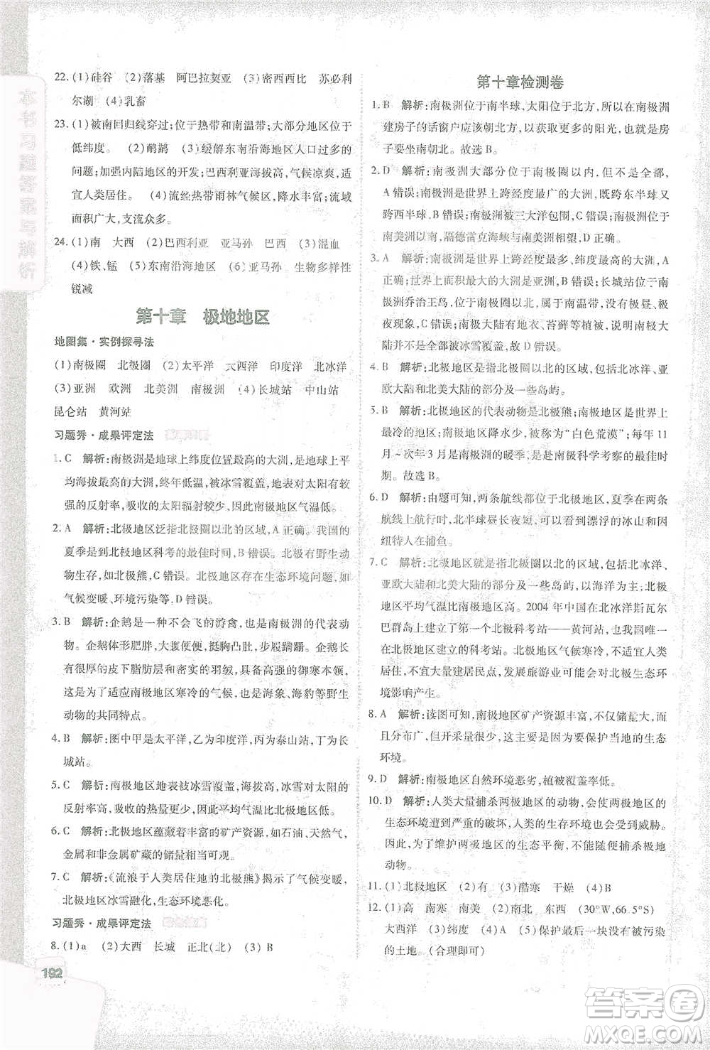 開明出版社2021倍速學習法七年級地理下冊人教版參考答案
