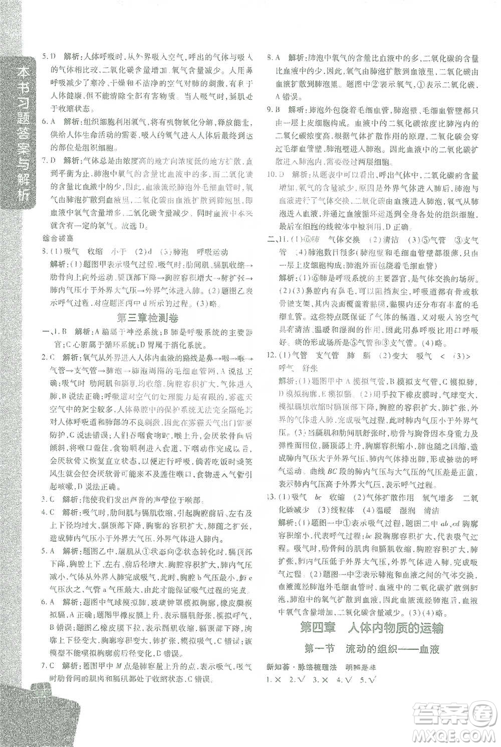 開明出版社2021倍速學習法七年級生物學下冊人教版參考答案