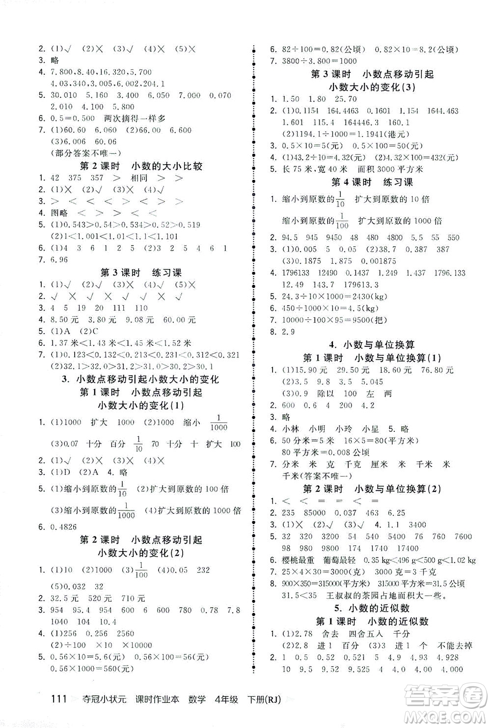 中國地圖出版社2021奪冠小狀元課時作業(yè)本數(shù)學四年級下冊RJ人教版答案