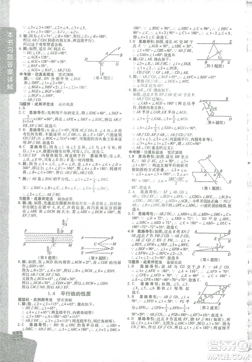 北京教育出版社2021倍速學(xué)習(xí)法七年級(jí)數(shù)學(xué)下冊(cè)浙教版參考答案