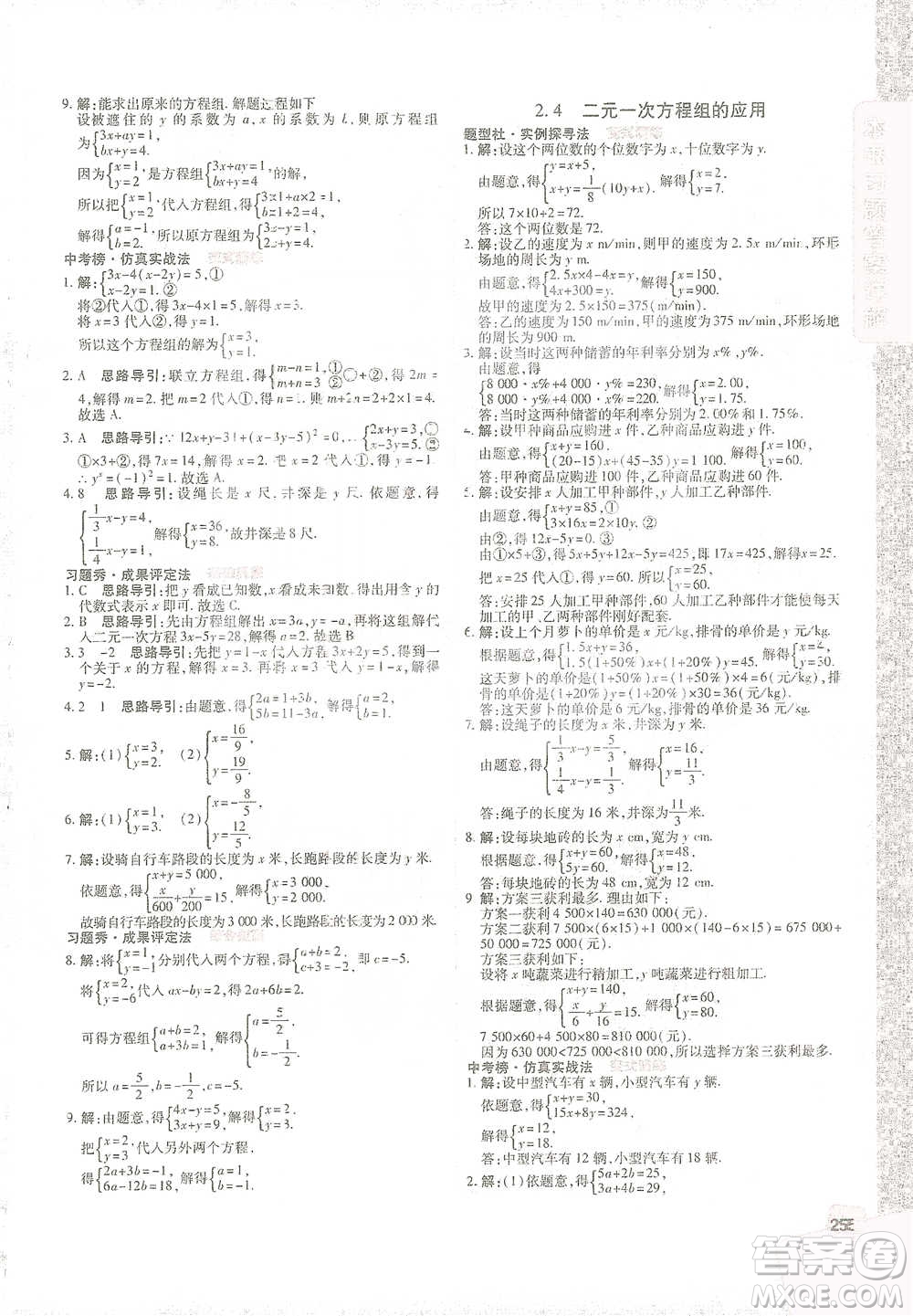北京教育出版社2021倍速學(xué)習(xí)法七年級(jí)數(shù)學(xué)下冊(cè)浙教版參考答案