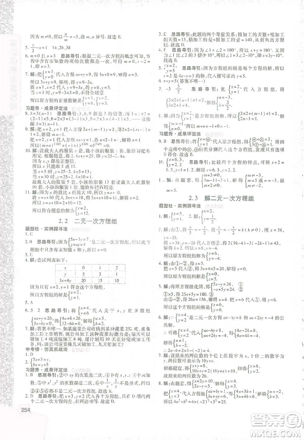 北京教育出版社2021倍速學(xué)習(xí)法七年級(jí)數(shù)學(xué)下冊(cè)浙教版參考答案