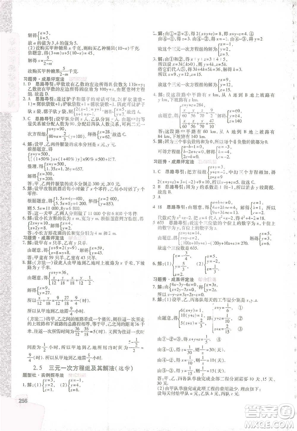 北京教育出版社2021倍速學(xué)習(xí)法七年級(jí)數(shù)學(xué)下冊(cè)浙教版參考答案