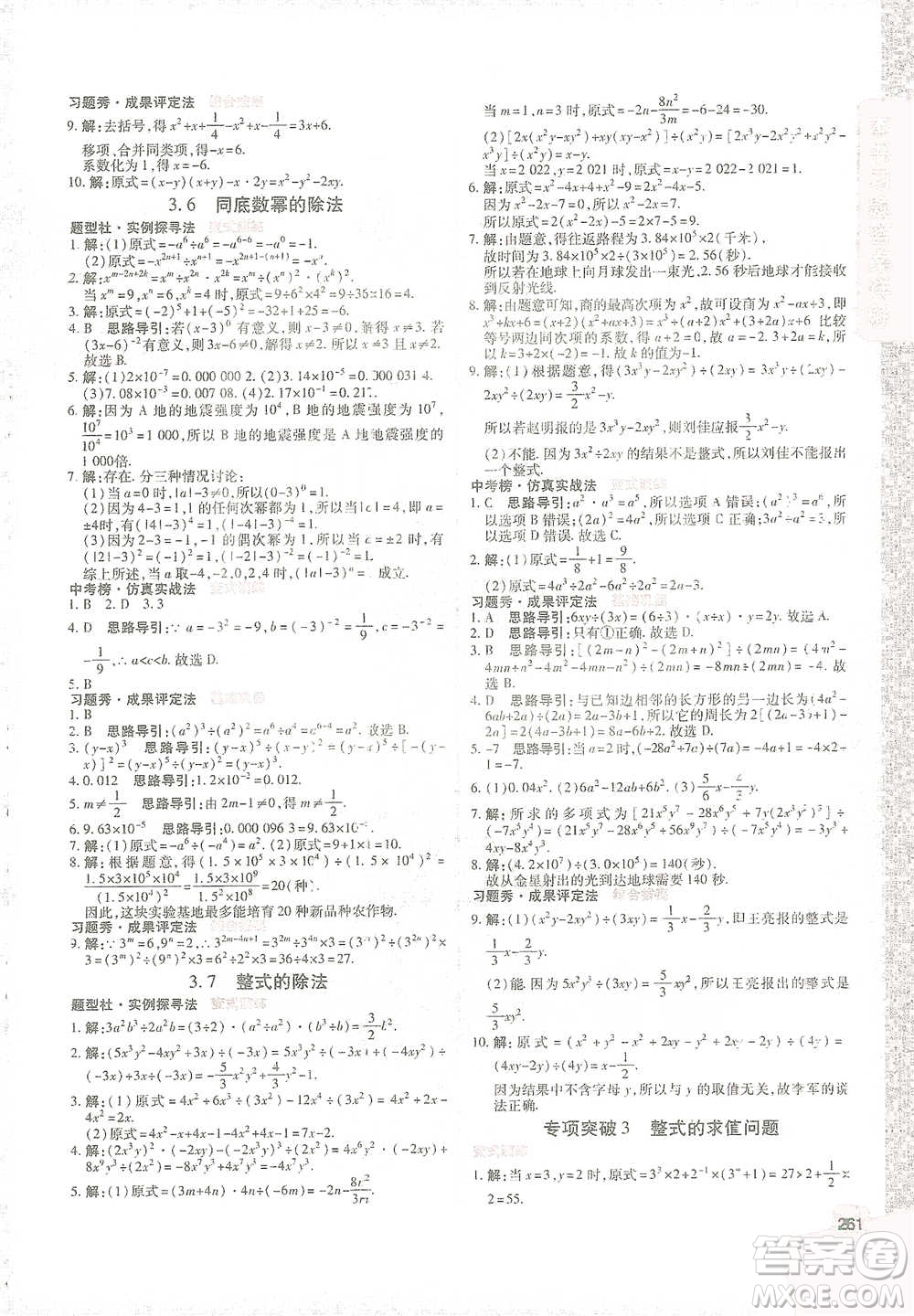 北京教育出版社2021倍速學(xué)習(xí)法七年級(jí)數(shù)學(xué)下冊(cè)浙教版參考答案