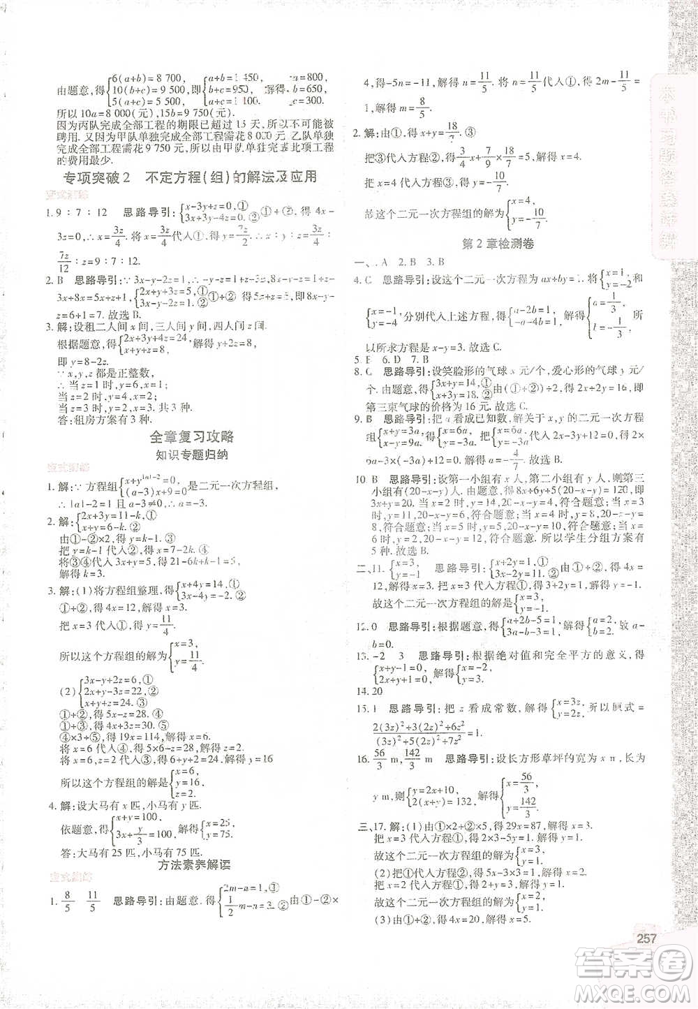 北京教育出版社2021倍速學(xué)習(xí)法七年級(jí)數(shù)學(xué)下冊(cè)浙教版參考答案