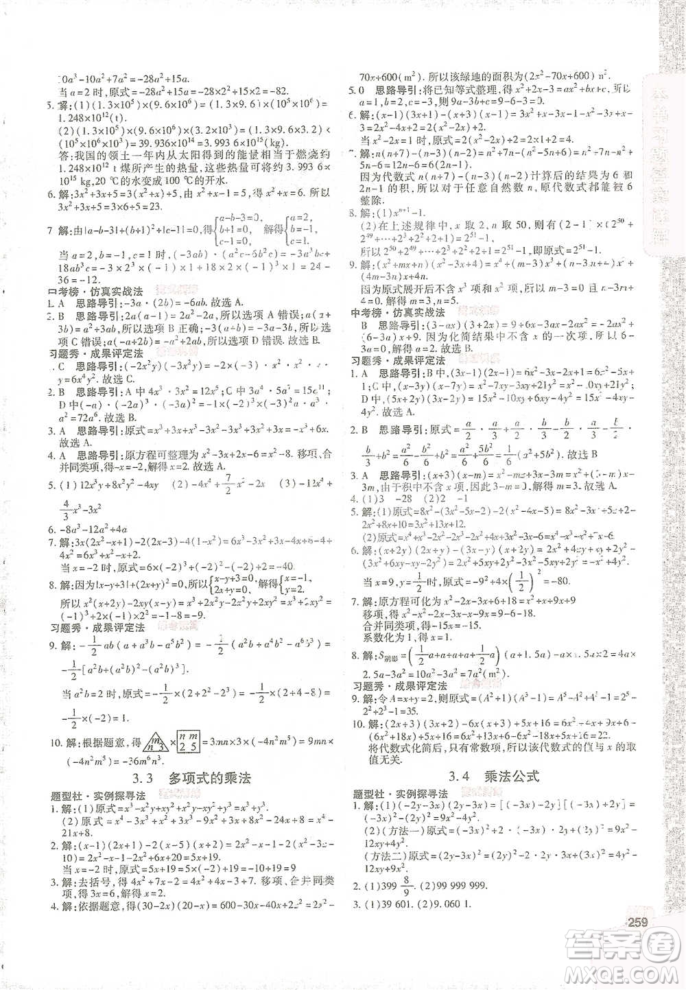 北京教育出版社2021倍速學(xué)習(xí)法七年級(jí)數(shù)學(xué)下冊(cè)浙教版參考答案