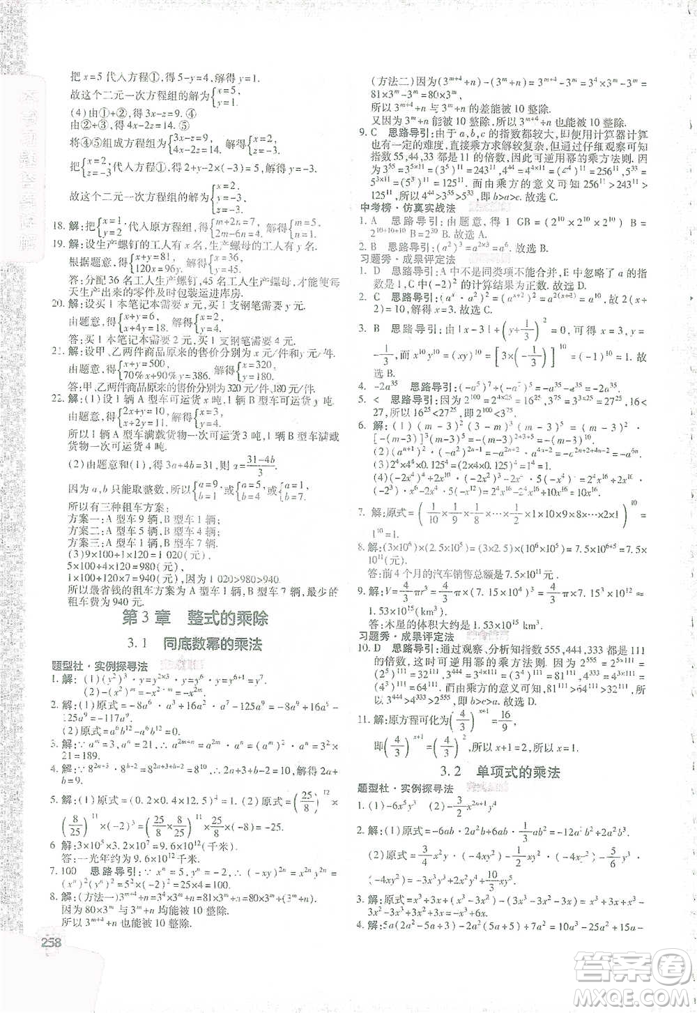 北京教育出版社2021倍速學(xué)習(xí)法七年級(jí)數(shù)學(xué)下冊(cè)浙教版參考答案