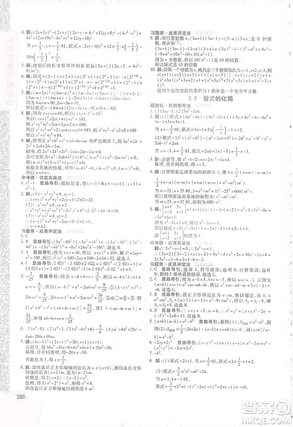 北京教育出版社2021倍速學(xué)習(xí)法七年級(jí)數(shù)學(xué)下冊(cè)浙教版參考答案